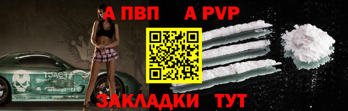 Alpha PVP Crystall  продажа наркотиков  APVP крисы CK  Alpha PVP  Ртищево  Вход с VPN 