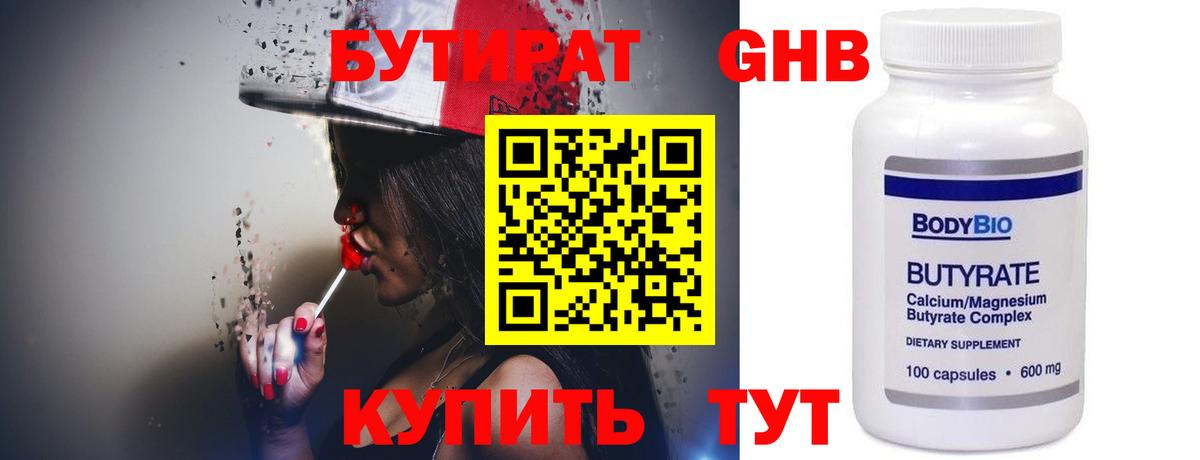 Ртищево  БУТИРАТ BDO  Вход с VPN 