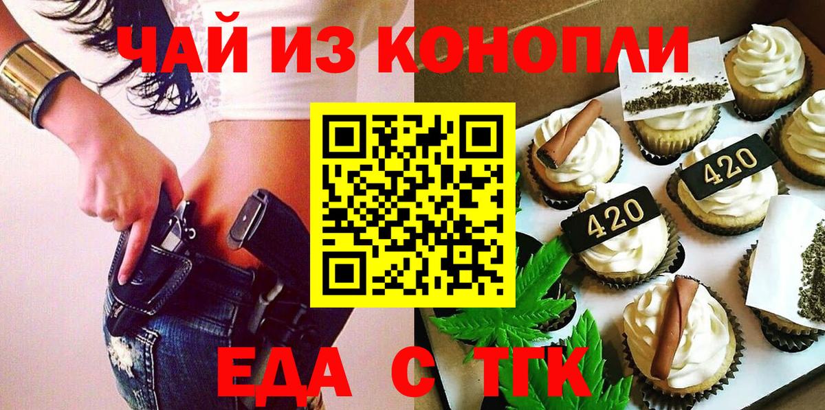 Печенье с ТГК марихуана Ртищево