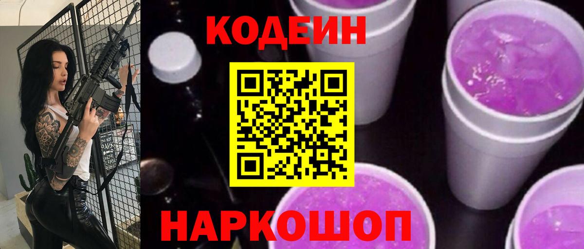 Ртищево  где можно купить наркотик  Вход с VPN  Codein Purple Drank  Кодеиновый сироп Lean Purple Drank 