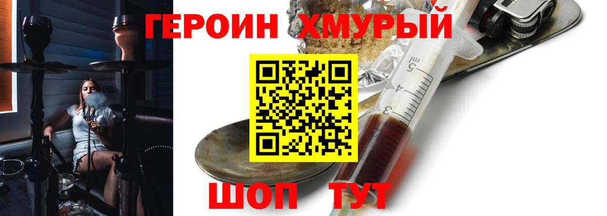 ГЕРОИН  Героин Heroin  Вход с VPN  Ртищево 