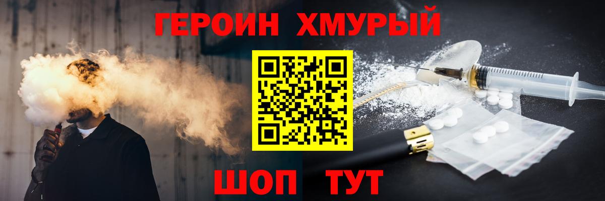 Героин белый Ртищево