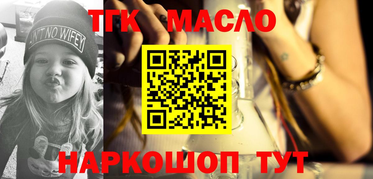 ТГК THC oil Ртищево